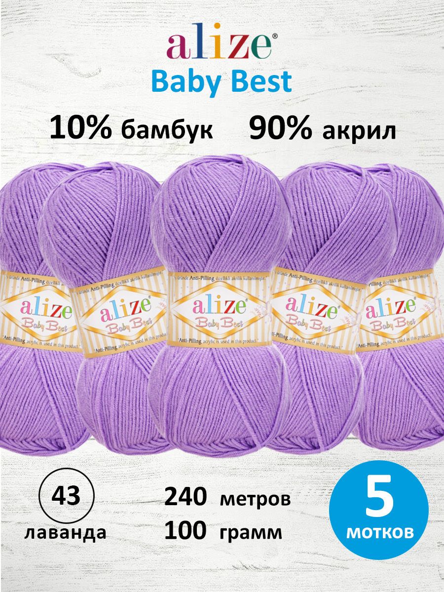 Пряжа для вязания Alize baby best бамбук акрил с эффектом антипиллинг 100 г 240 м 43 лаванда 5 мотков - фото 1