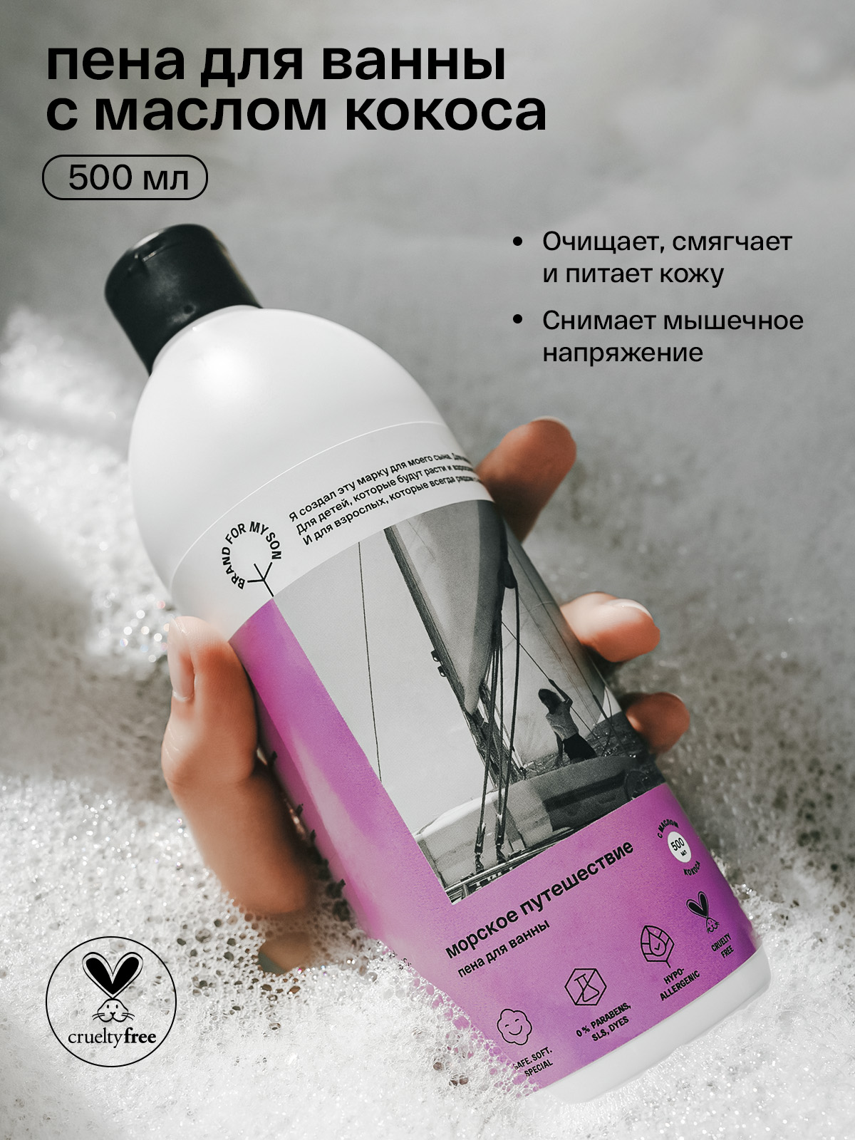 Гель Brand For My Son 500 мл - фото 1
