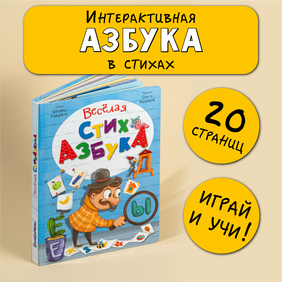 Книга БимБиМон с окошками - фото 1