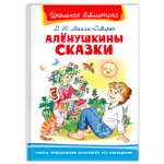Книга Омега-Пресс Внеклассное чтение. Мамин-Сибиряк Д.Н. Алёнушкины сказки