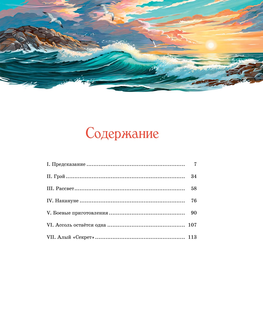 Книга Махаон Алые паруса - фото 4