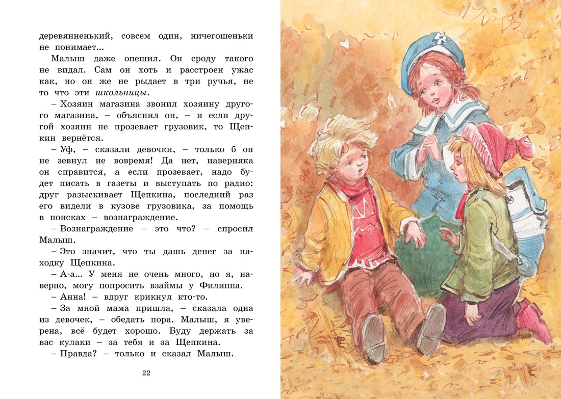 Книга Махаон Две повести про Малыша и Щепкина. Комплект из 2-х книг. - фото 18