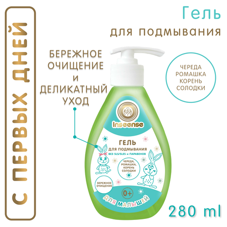 Гель INSEENSE для подмывания малышей