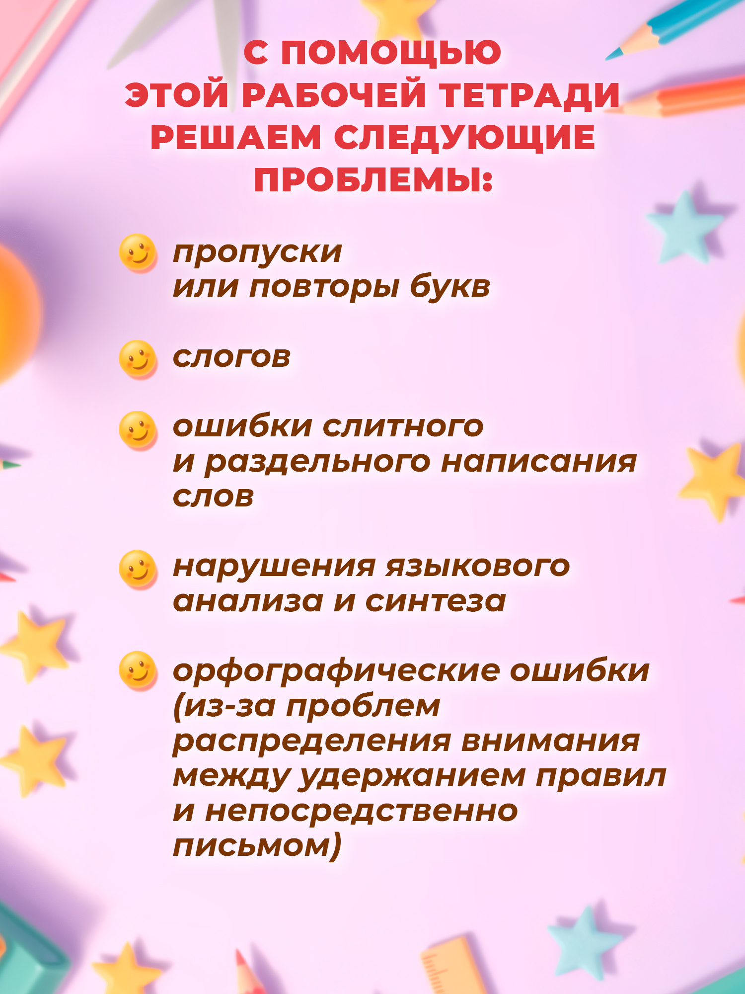 Учусь писать без ошибок Феникс Книга - фото 5