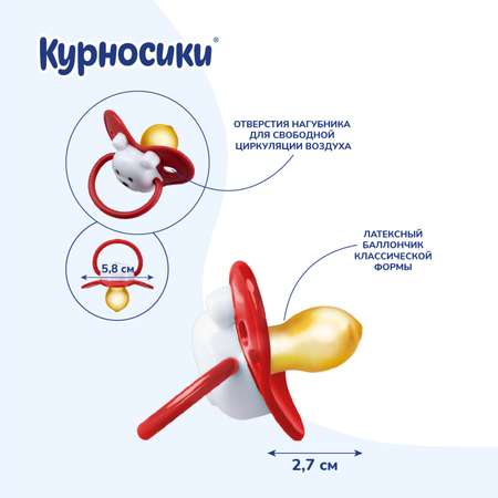 Пустышка Курносики латекс классическая от 6 мес. 1 шт. в ассортименте