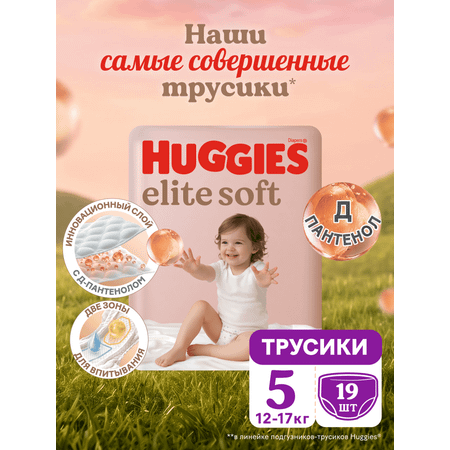 Трусики Huggies Elite Soft 5 (12-17 кг) 19 шт.