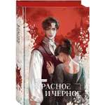 Книга КОМИЛЬФО Красное и черное