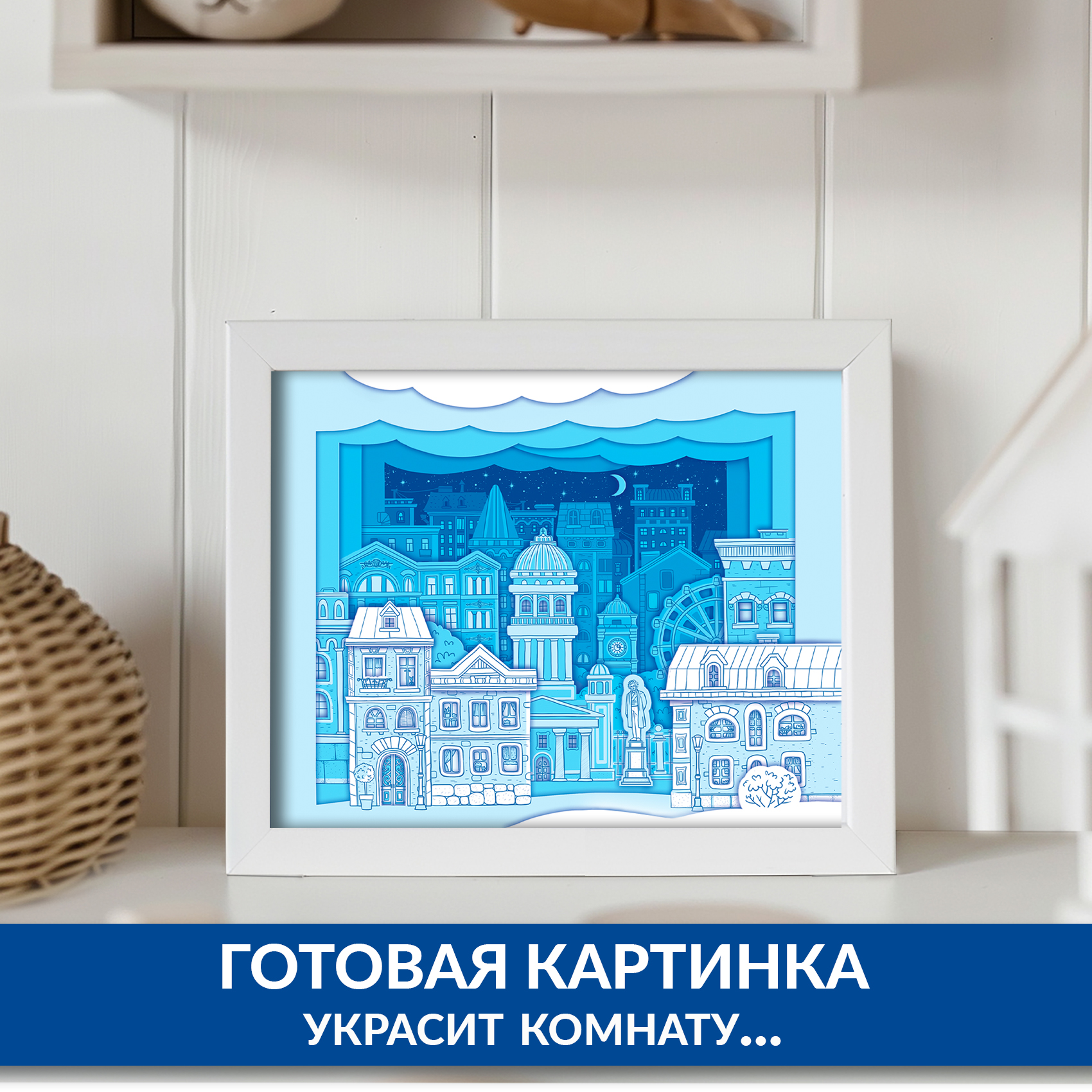 Аппликация Дрофа-Медиа Белая ночь - фото 3