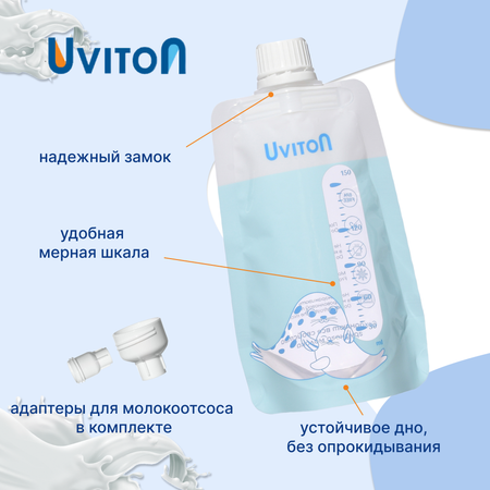Пакеты для молока Uviton для хранения и сбора 6шт 160мл.