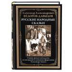 Книга СЗКЭО БМЛ Русские народные сказки илл Апсит