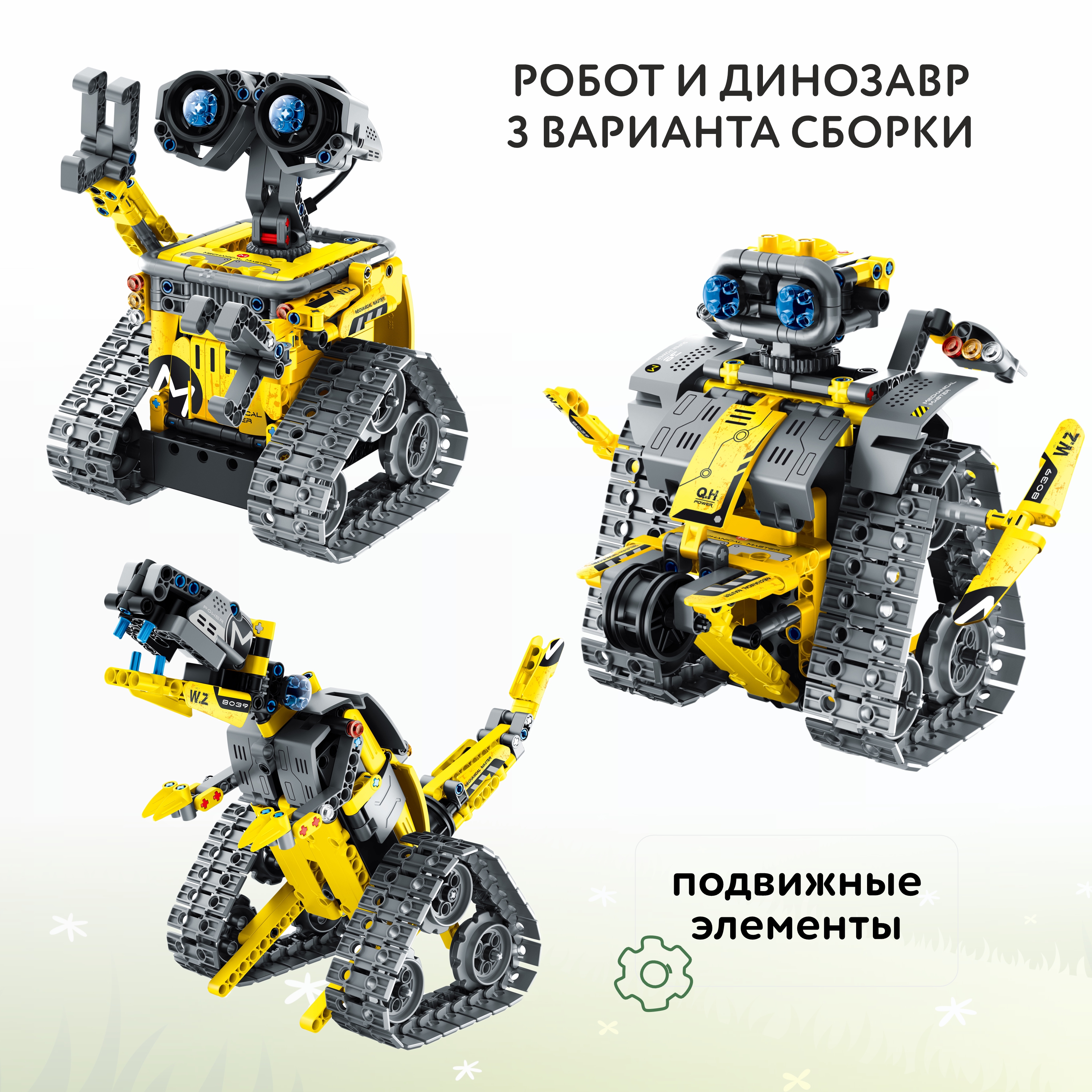 Конструктор Im.Master Робот и динозавр блочный - фото 2