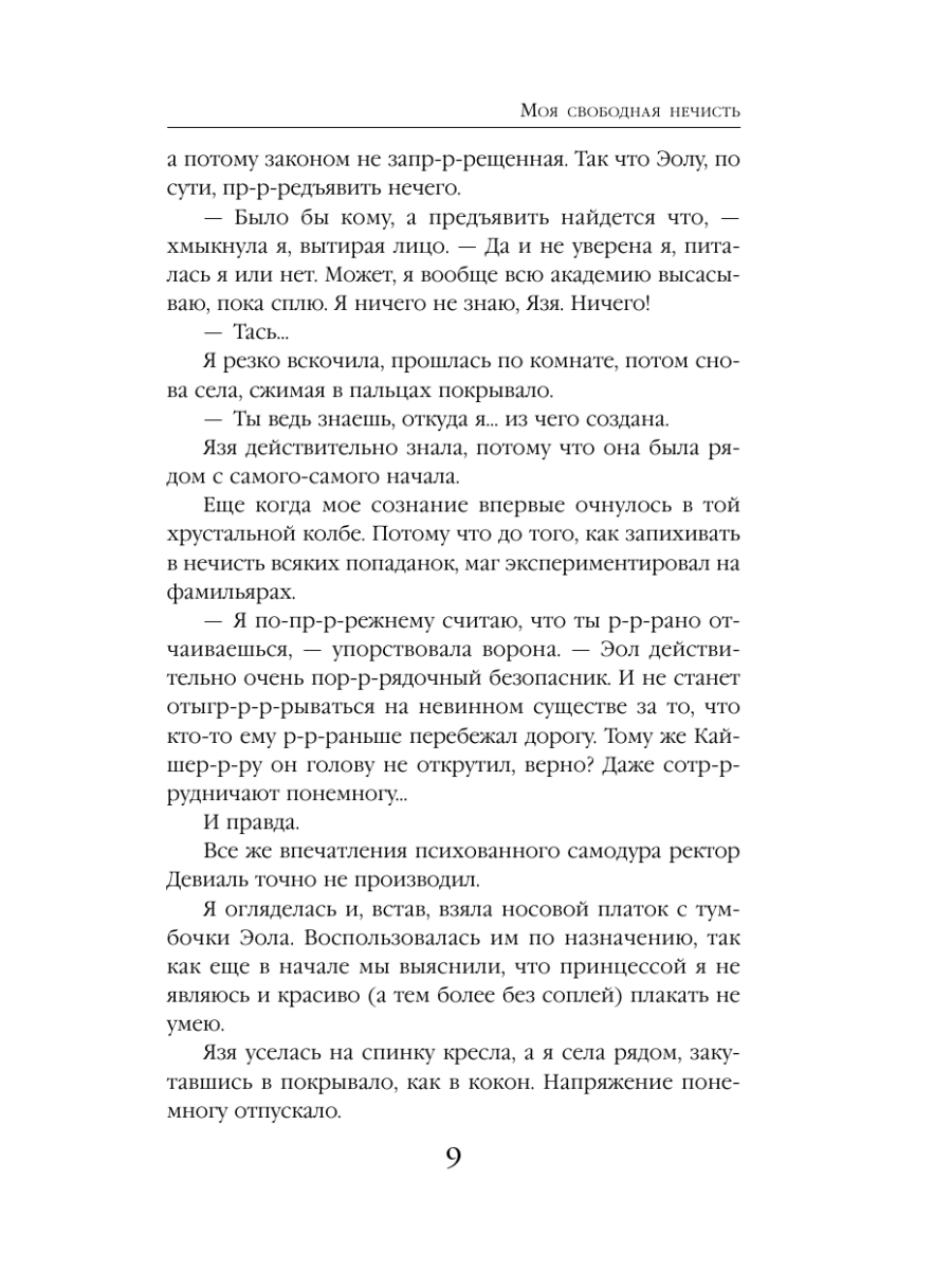 Книга Эксмо Моя свободная нечисть - фото 12