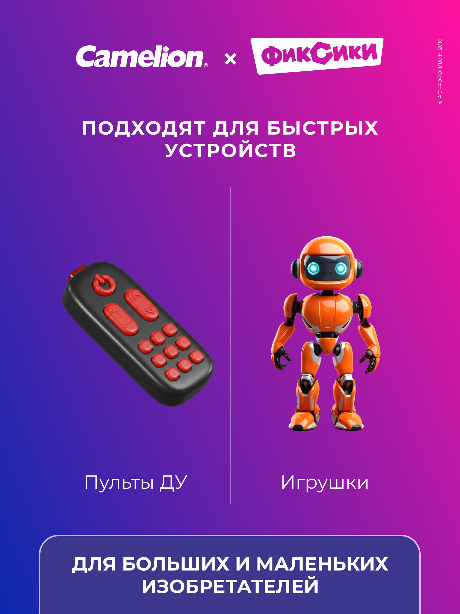 Мизинчиковая батарейка Camelion x Фиксики LR03-BP6Fix - фото 5