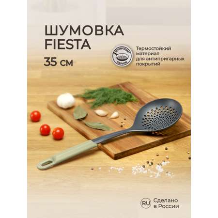 Шумовка Phibo Fiesta 35 см зеленый