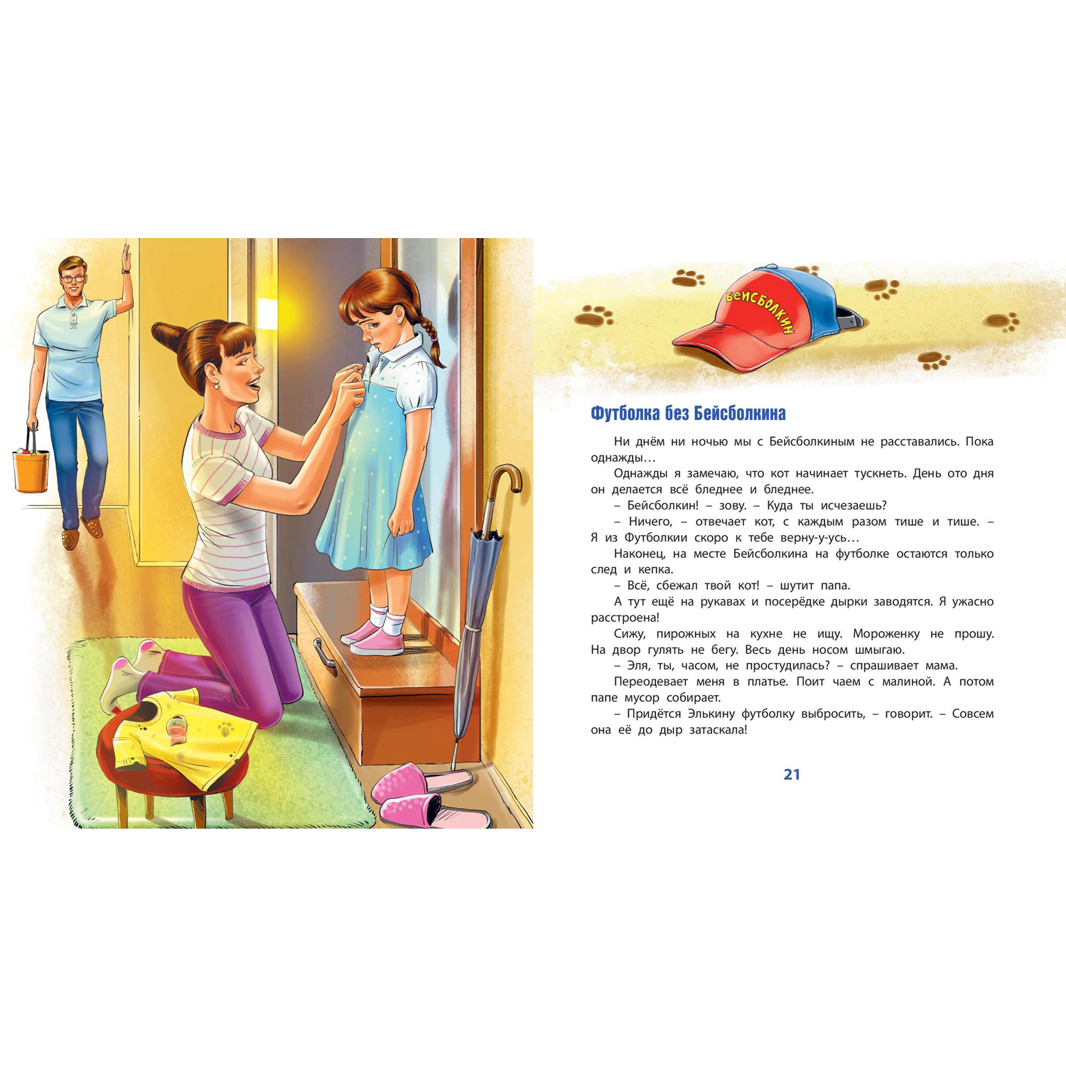 Книга ЭНАС-книга Бейсболкин с футболки - фото 5