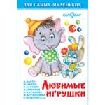Книга Самовар Любимые игрушки