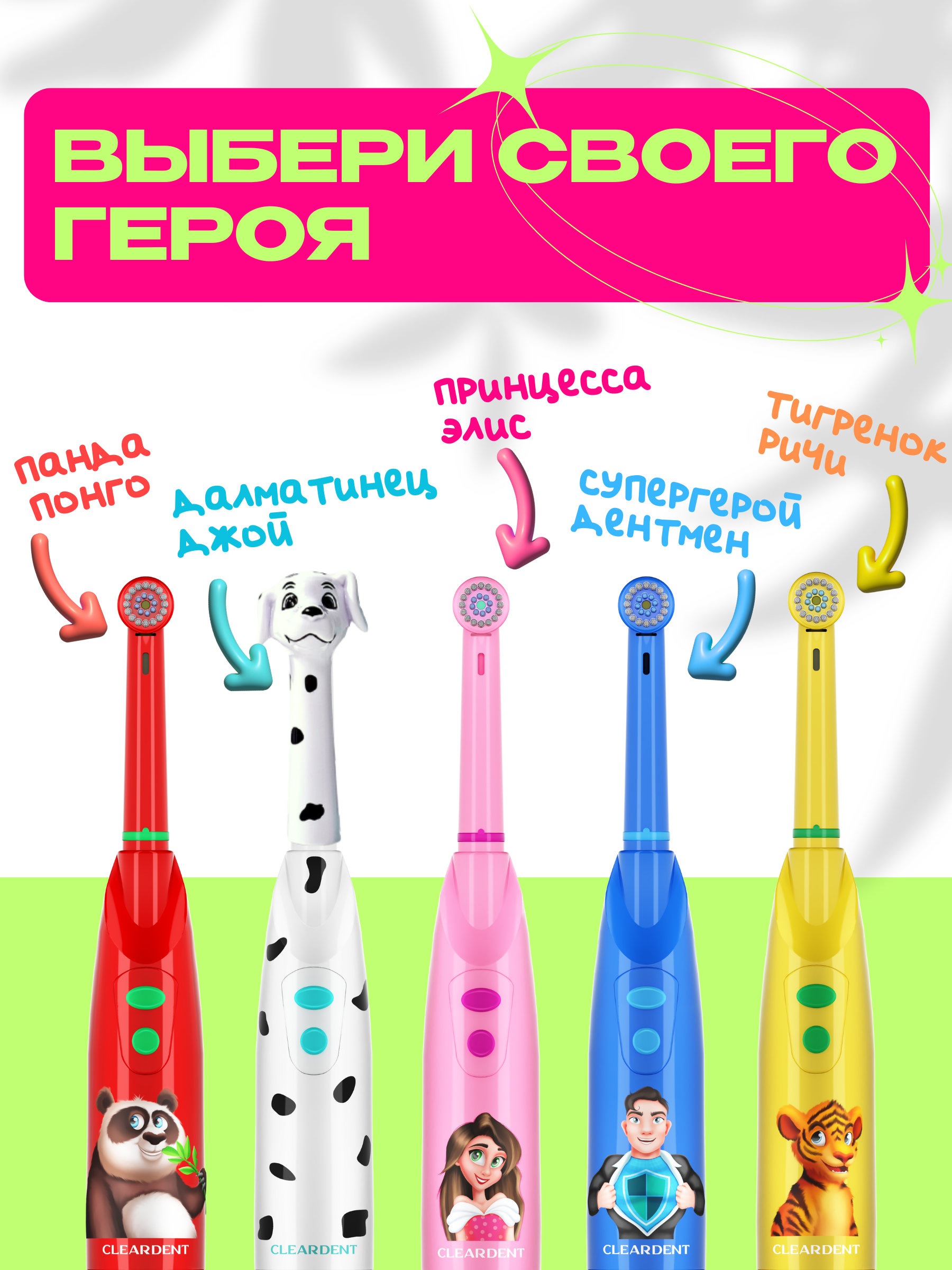 Зубная щетка электрическая CLEARDENT - фото 13