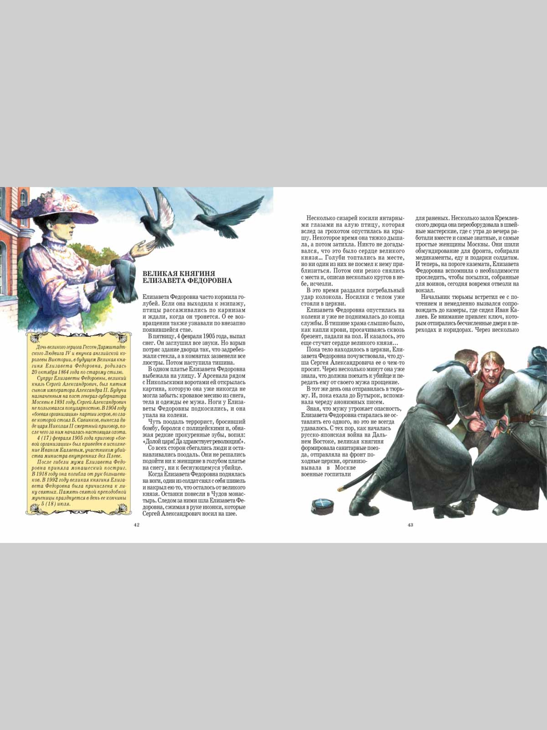 Книга Белый город Герои русской История России - фото 10