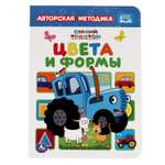 Книга УМка Синий трактор Цвета и формы 315798