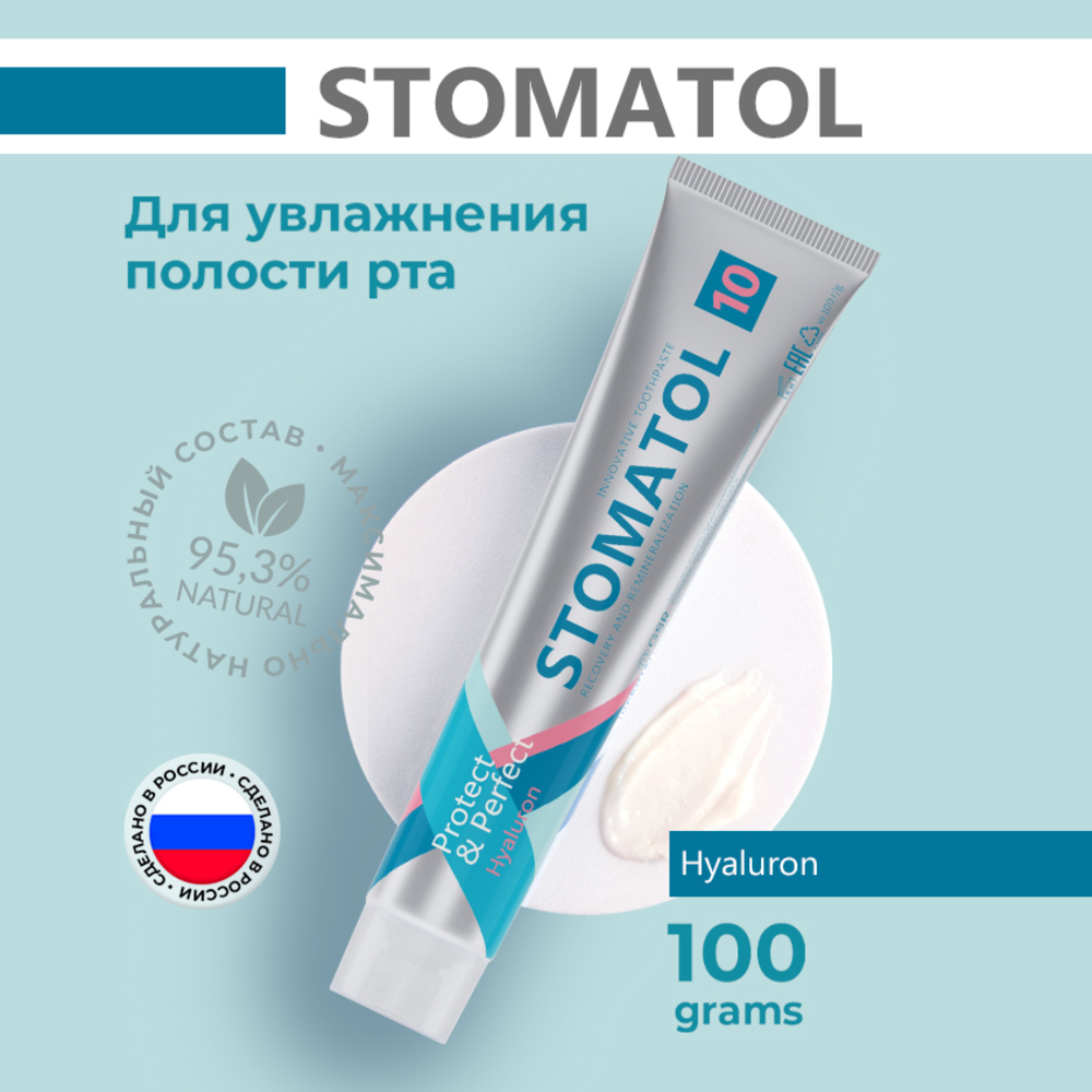 Зубная паста STOMATOL с фтором - фото 1