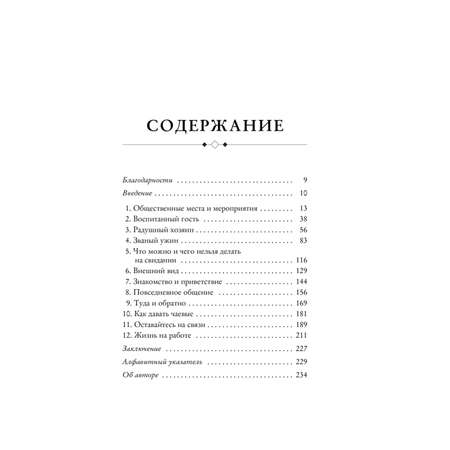 Книга Эксмо Этикет для современных мужчин