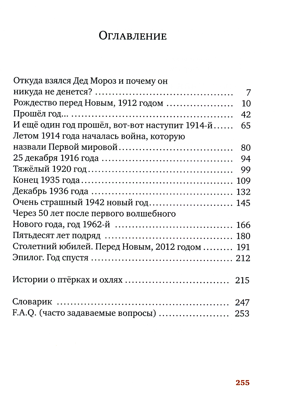 Книга Время Правдивая история Деда Мороза - фото 3