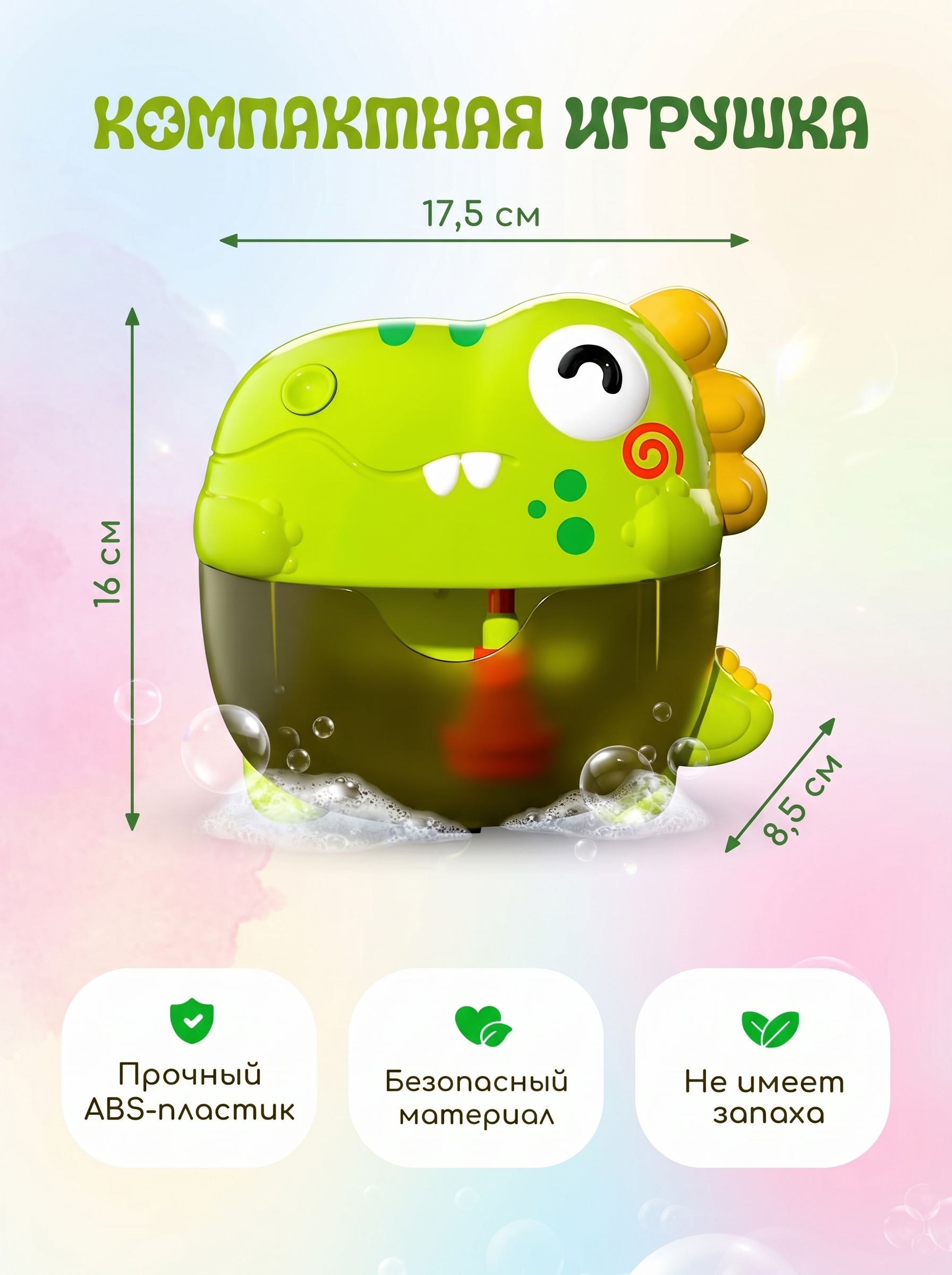 Игрушка CUDLER рыбалка пеногенератор динозаврик - фото 4