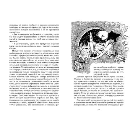 Книга МАХАОН Незнайка на Луне