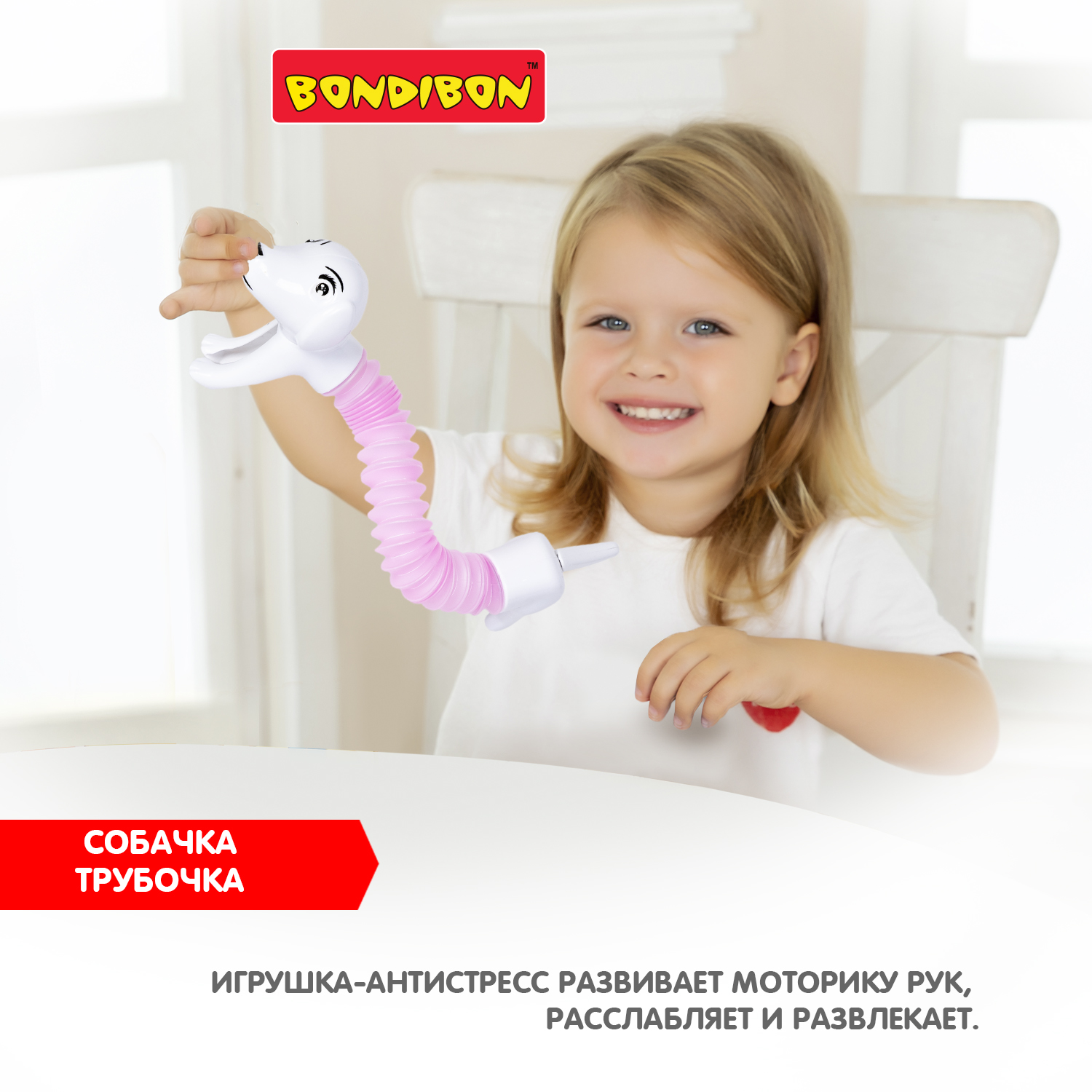 Пружинка Bondibon Собачка трубочка с подсветкой - фото 8