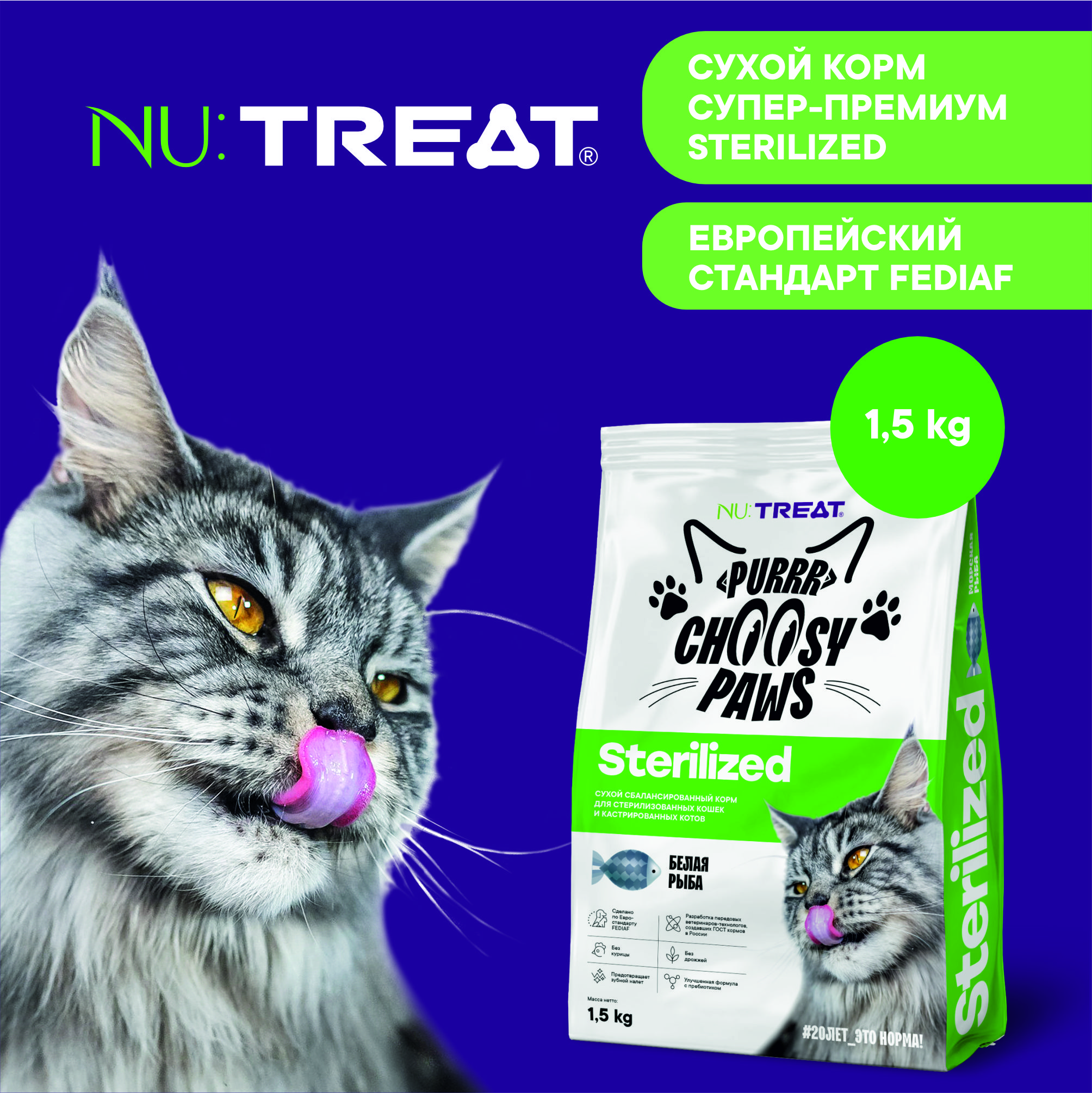 Сухой корм для кошек и котов Nu:Treat Sterilized Белая рыба 1,5 кг - фото 2