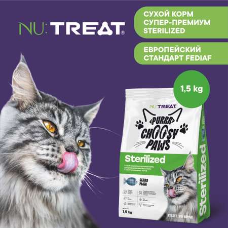 Сухой корм для кошек и котов Nu:Treat Sterilized Белая рыба 1,5 кг