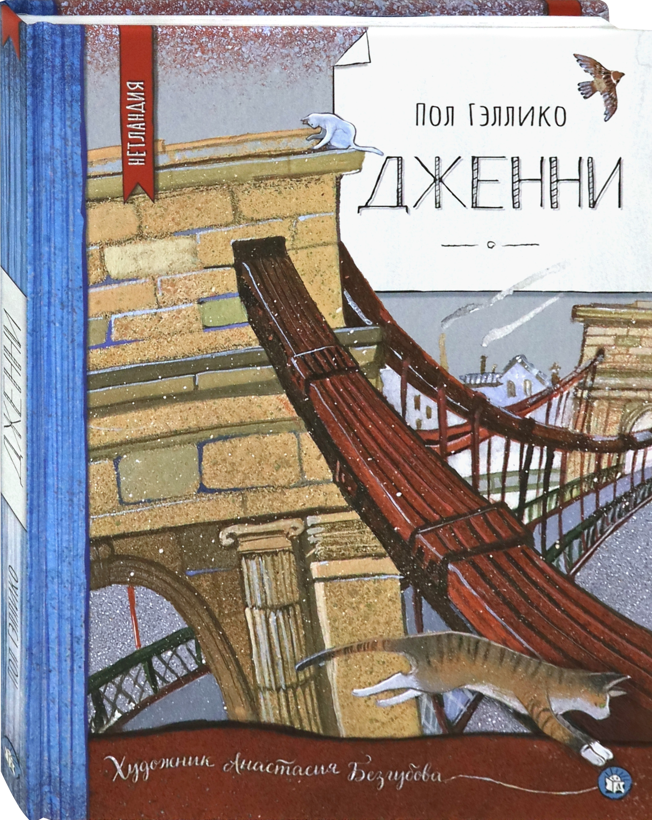 Книга Лабиринт Дженни - фото 2
