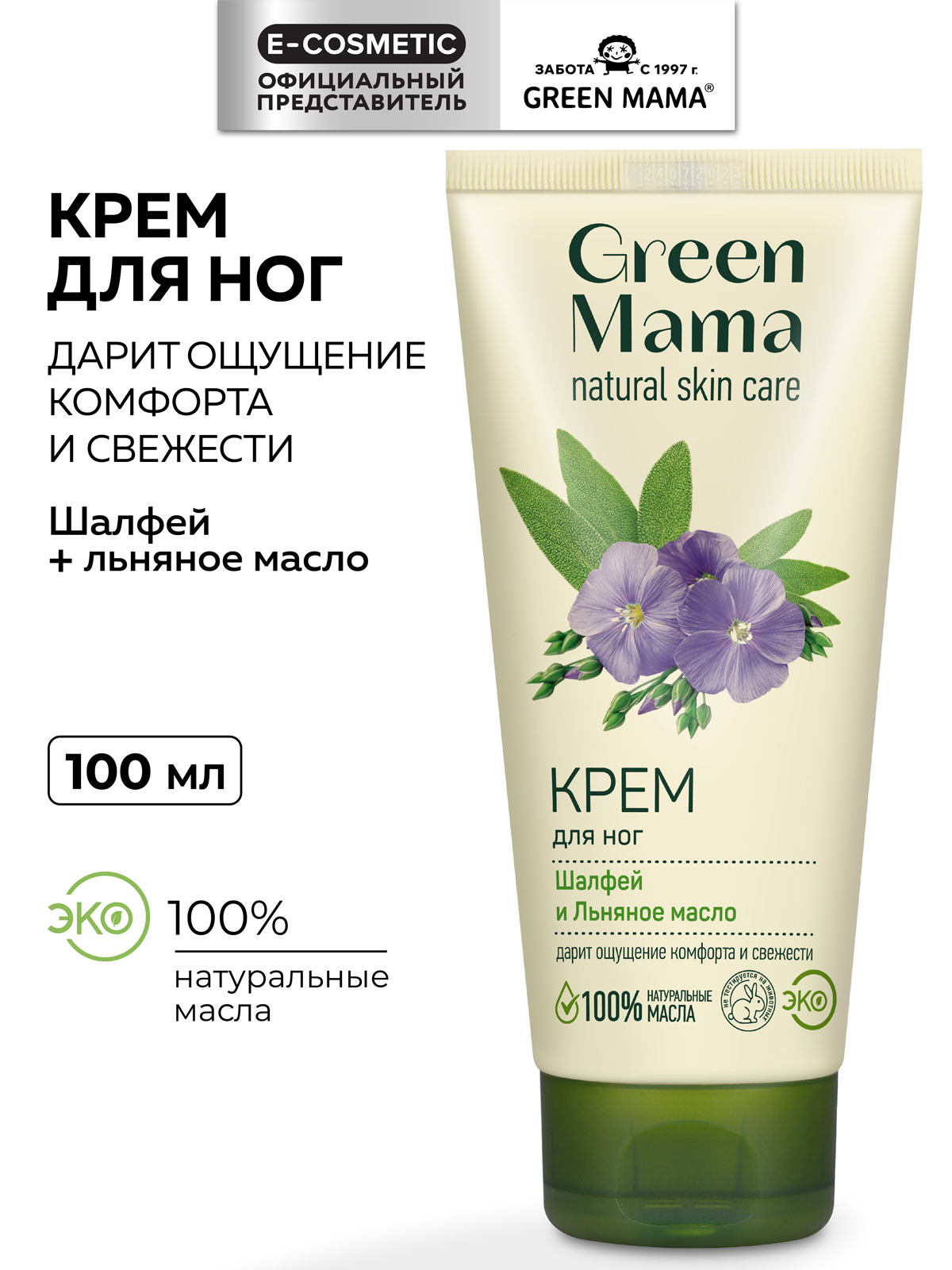 Крем Green Mama для ног освежающий 100 мл 1 шт. - фото 1