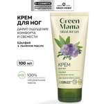 Крем Green Mama для ног освежающий 100 мл 1 шт.