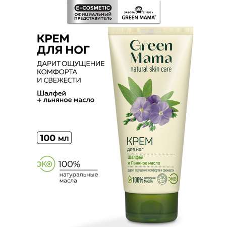 Крем Green Mama для ног освежающий 100 мл 1 шт.