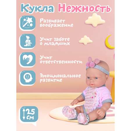 Кукла пупс AMORE BELLO Нежность 25см