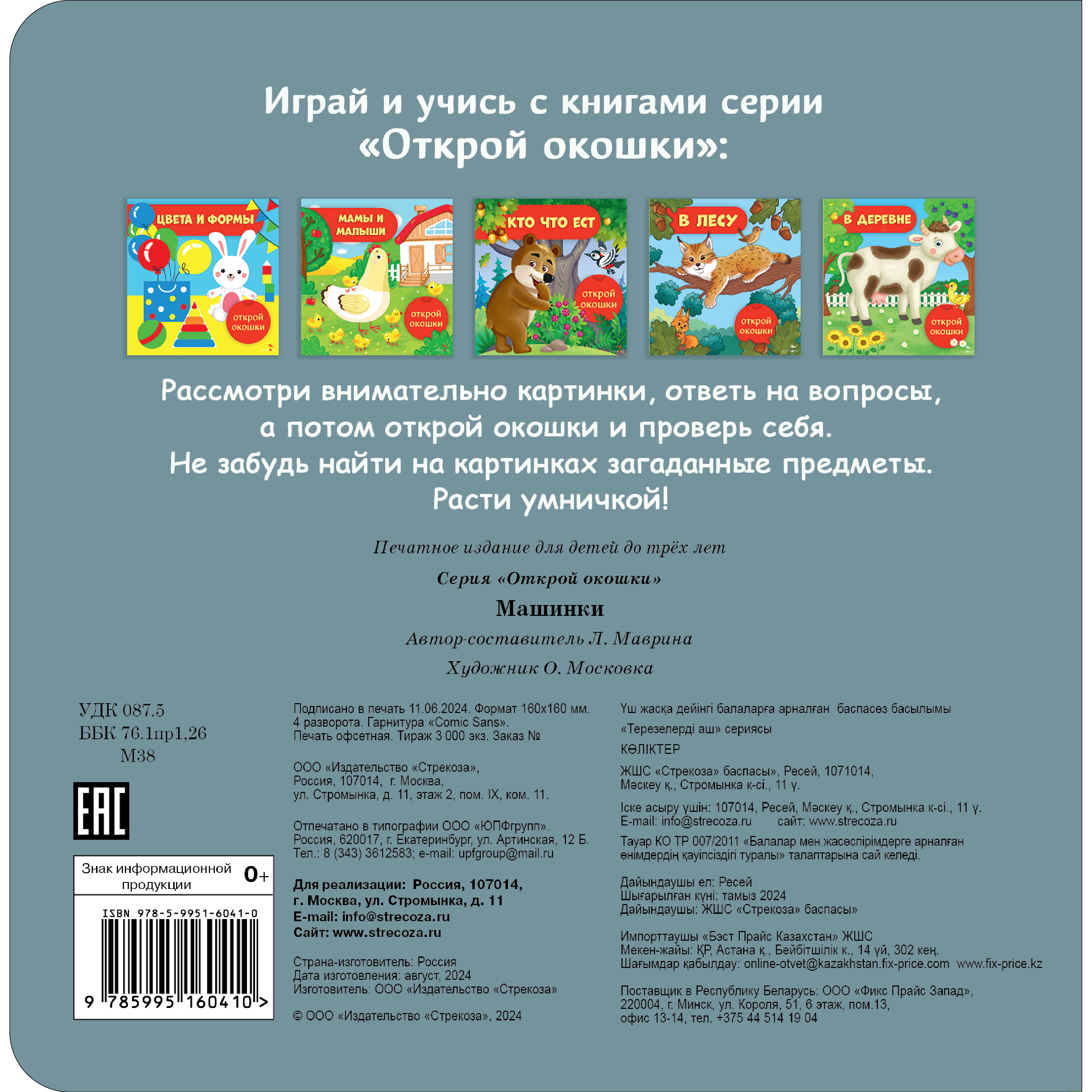Книга СТРЕКОЗА Машинки Открой окошки - фото 5