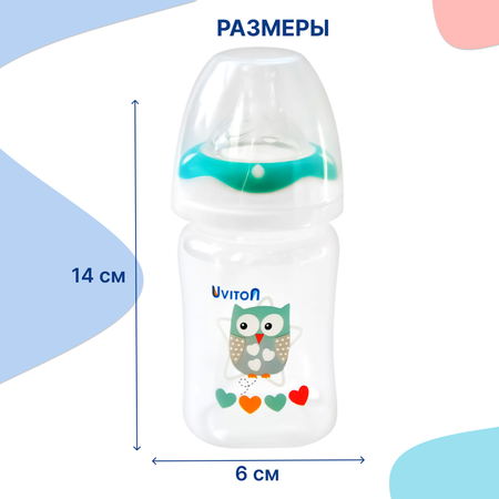 Бутылочка Uviton Classic+ 150 мл в ассортименте