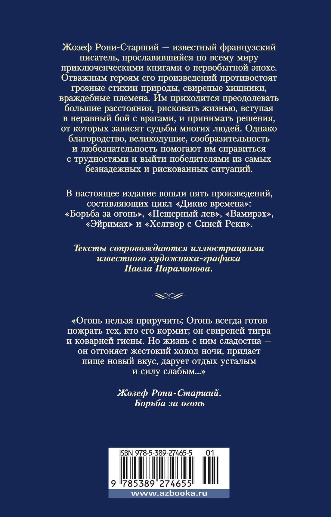 Книга АЗБУКА Борьба за огонь - фото 10