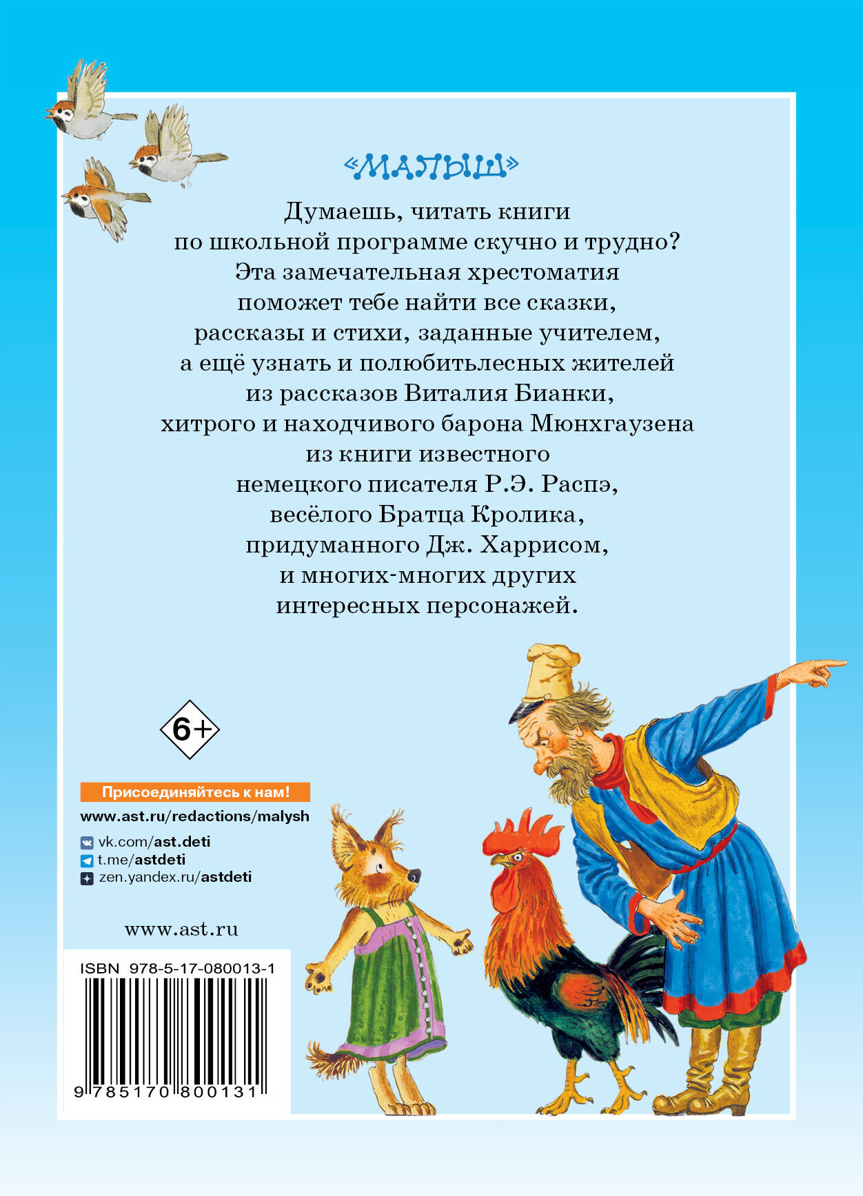 Книга АСТ Большая хрестоматия для 1-4 классов - фото 6
