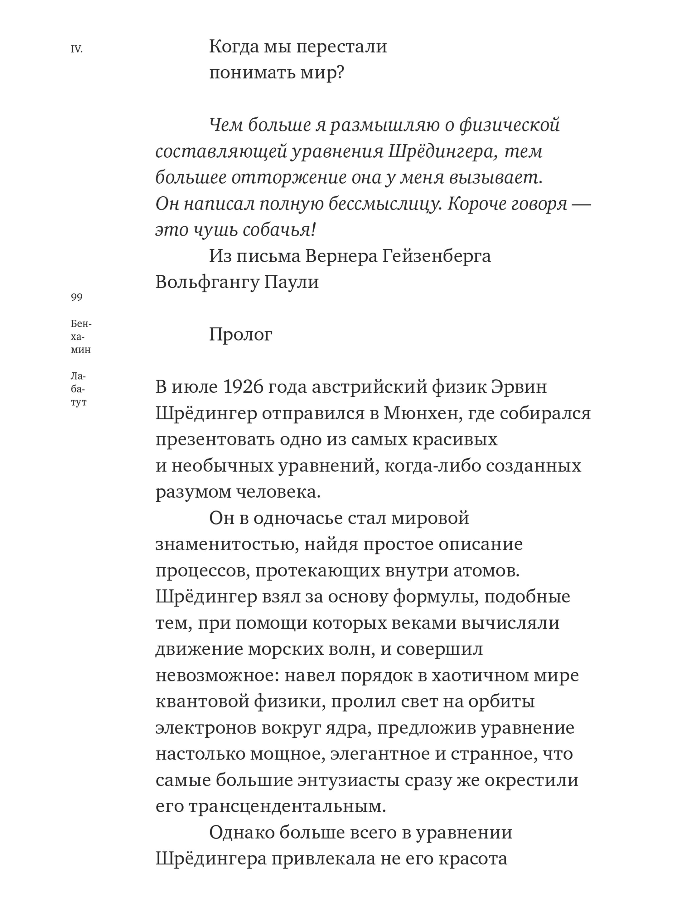Книга Ad Marginem Когда мы перестали понимать мир - фото 8