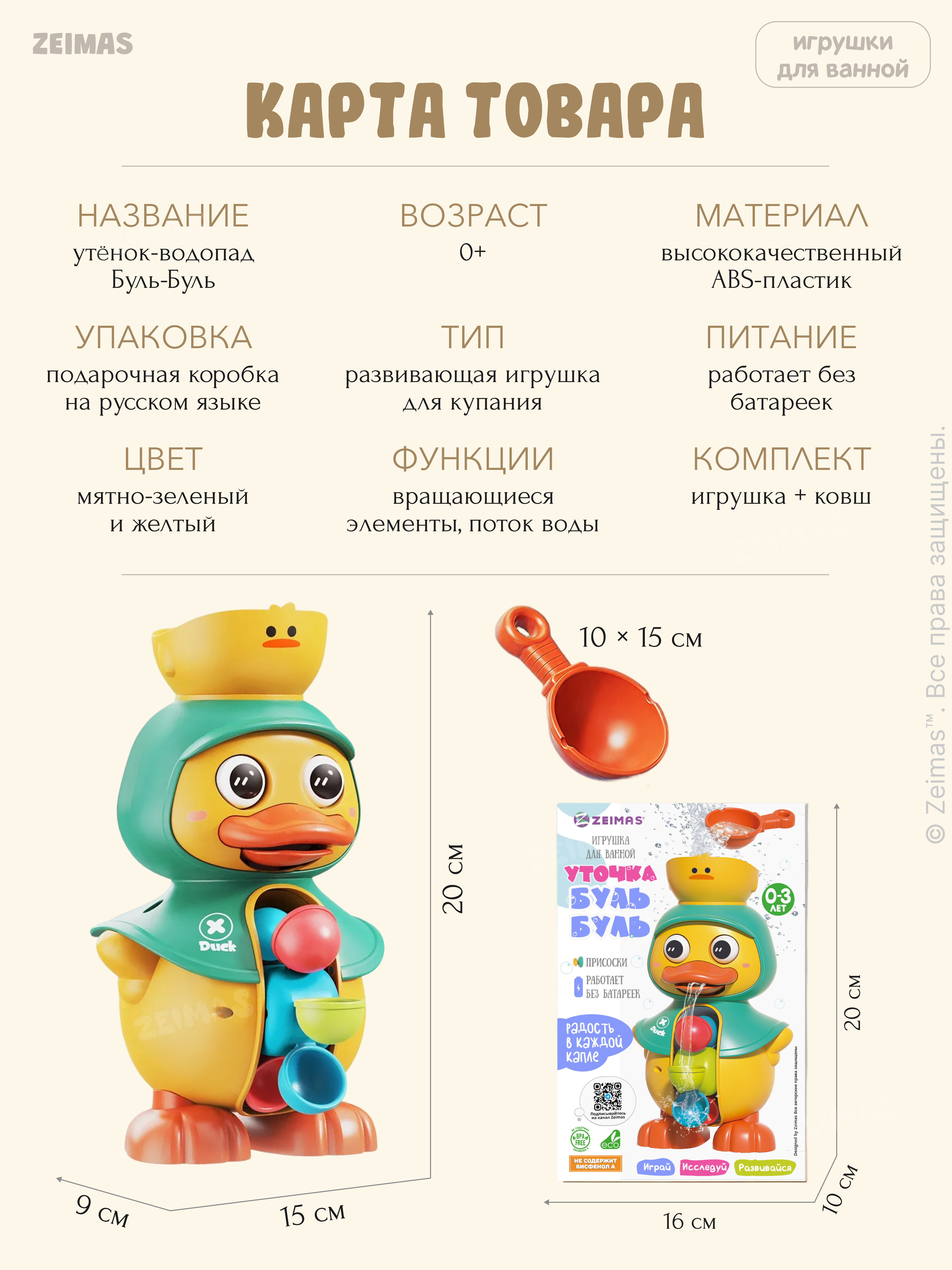 Игрушка Zeimas рыбалка Игрушка для купания Утёнок - фото 5