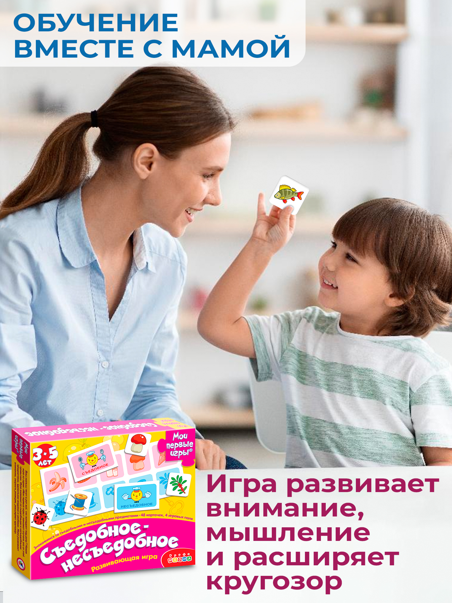 Развивающая игра Дрофа-Медиа Съедобное-несъедобное 2897 - фото 5