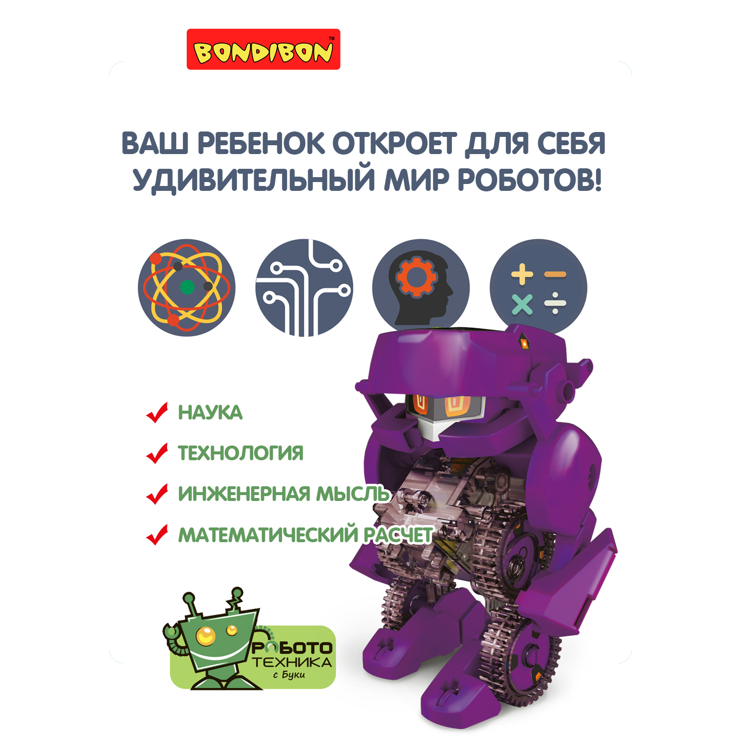 Конструктор Bondibon Робототехника Трансформер 3в1 - фото 4