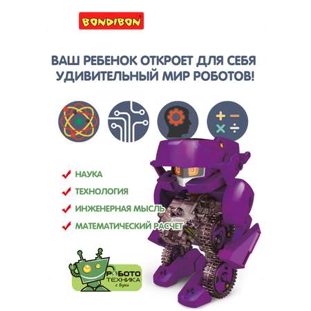 Конструктор Bondibon Робототехника Трансформер 3в1