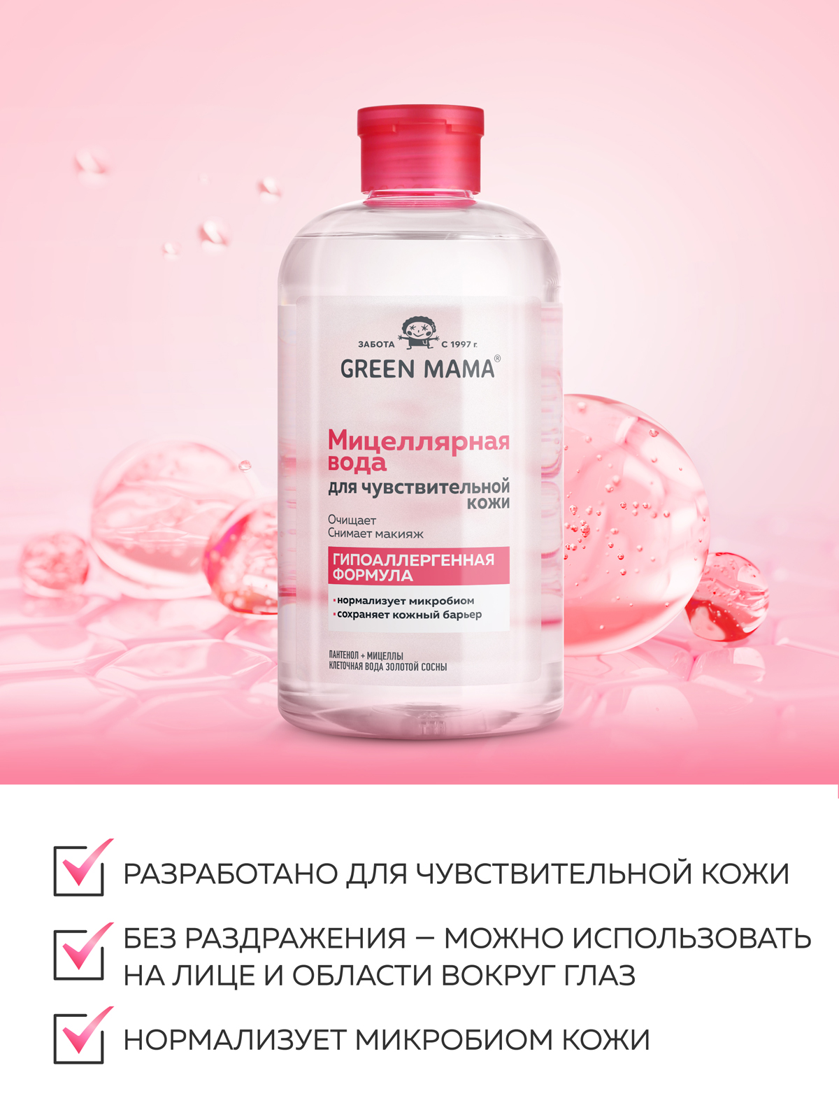 Мицеллярная вода Green Mama для снятия макияжа 500 мл - фото 2