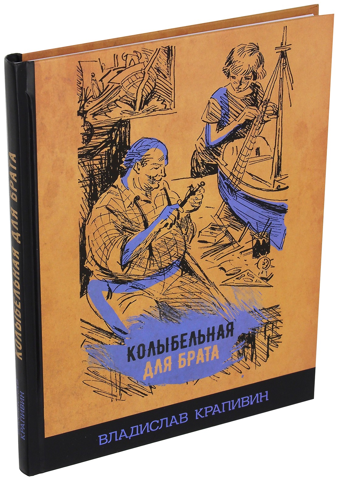 Книга Стрекозa Колыбельная для брата - фото 2