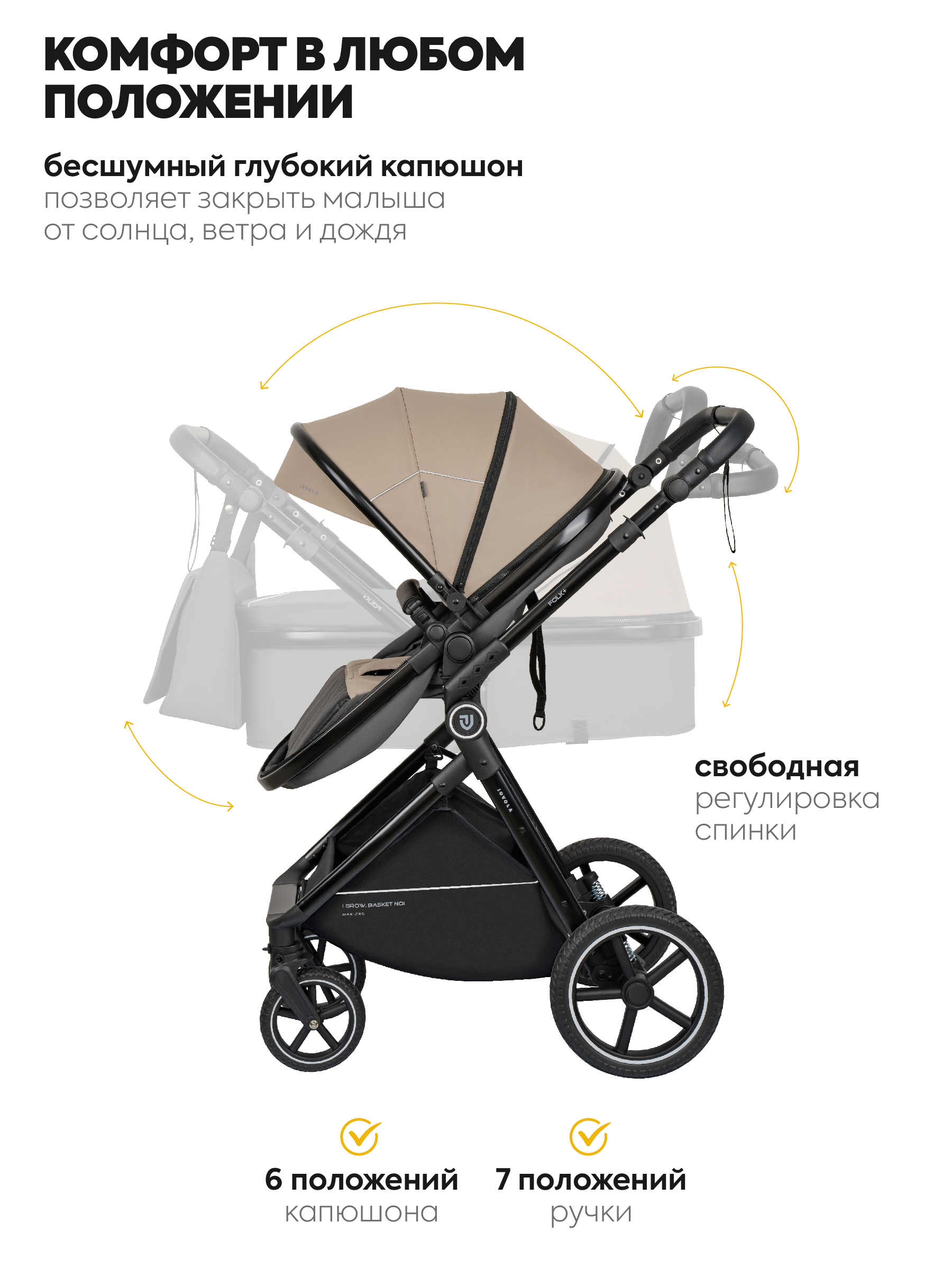 Коляска трансформер JOVOLA Folk+ 3в1 бежевый - фото 6