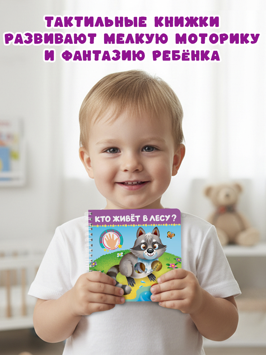 Книжка картонная Проф-Пресс игрушка Веселые пальчики Кто живёт в лесу - фото 5