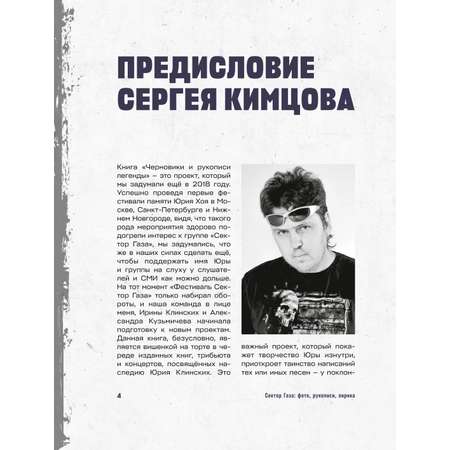Книга БОМБОРА Сектор Газа. Черновики и рукописи легенды